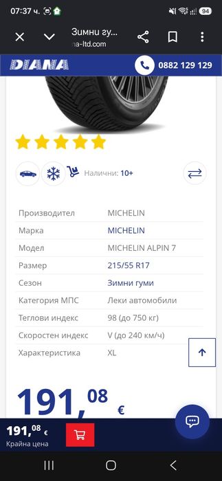 НОВА! 1 бр 215 55 17 Michelin alpin 7