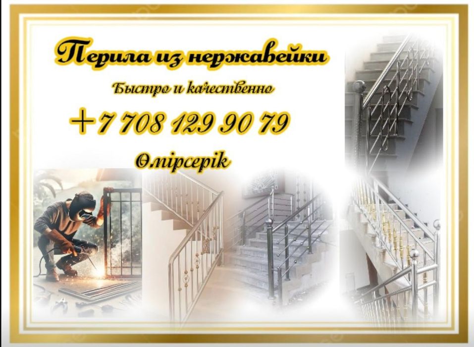Перила из нержавеющей стали