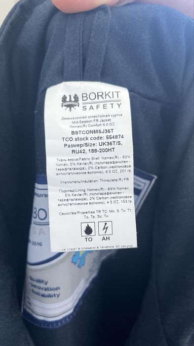 Куртка ТШО мужская