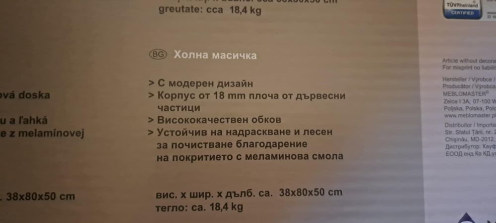 Нова модерна холна маса 80×50×38см