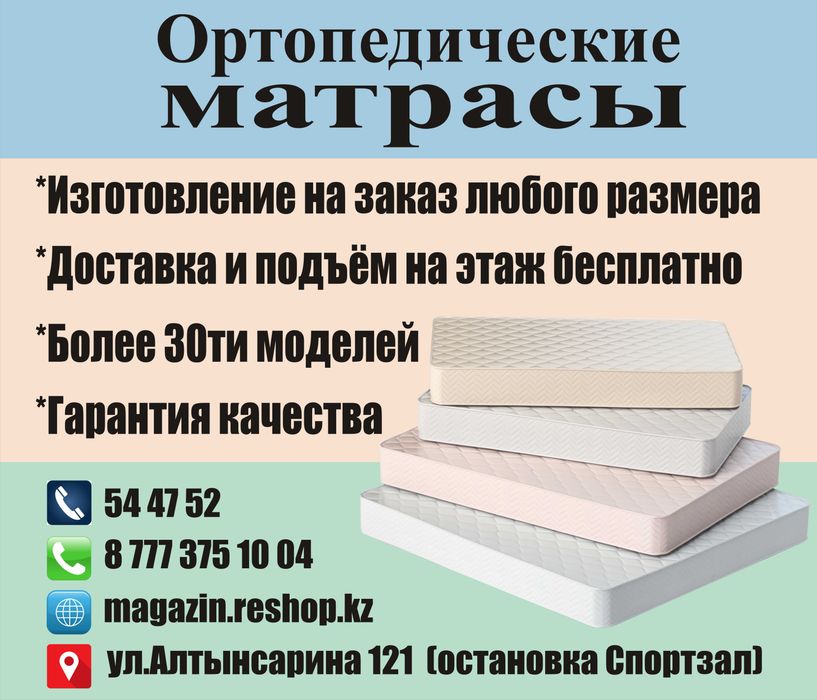 ортопедические матрасы от производителя