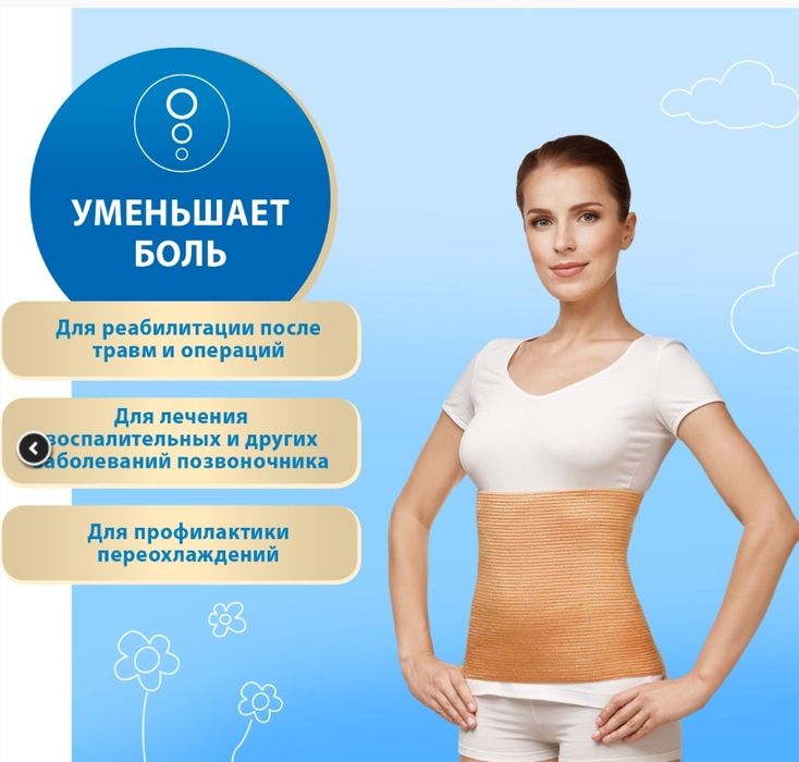 Пояс  после оператсоний