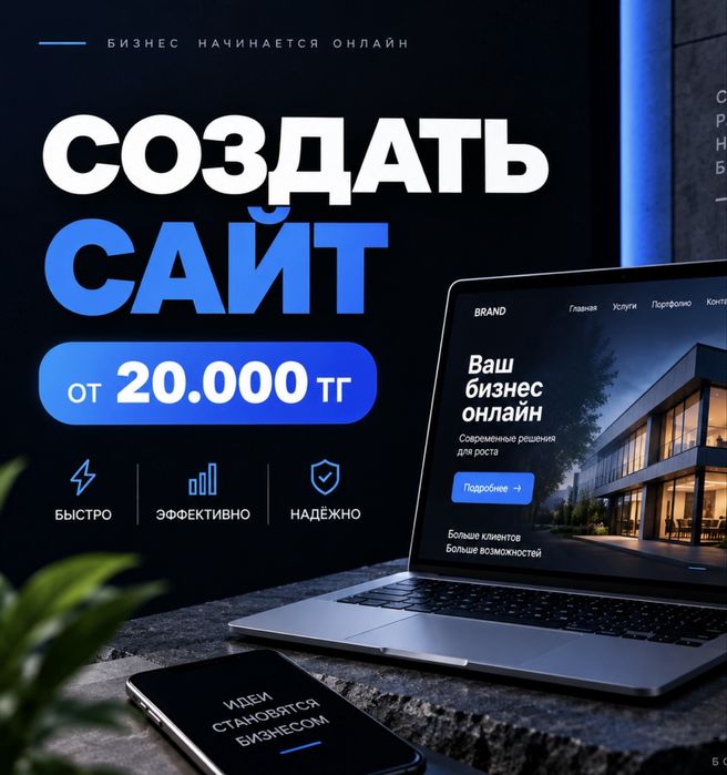 Создать сайт | Создание сайтов | Разработка сайта под ключ