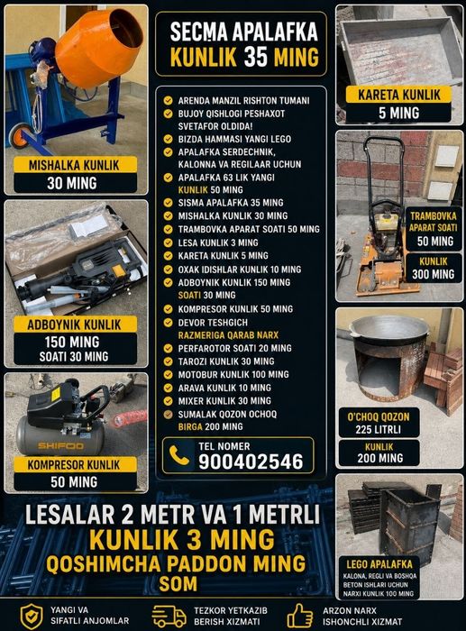 Аренда инструмент риштон
