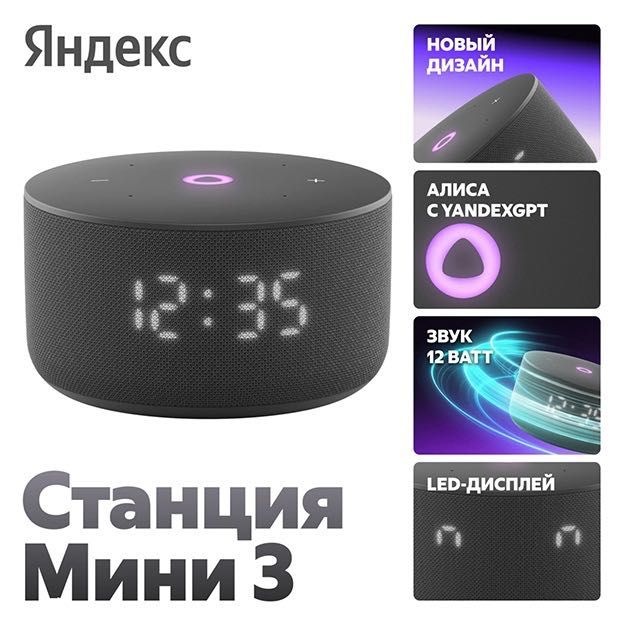 Новый Яндекс Станция мини 3 • Алиса + ChatGPT