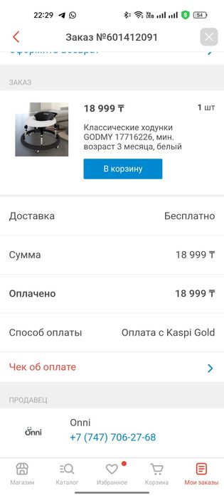 Срочно продам ходунки Godmy!