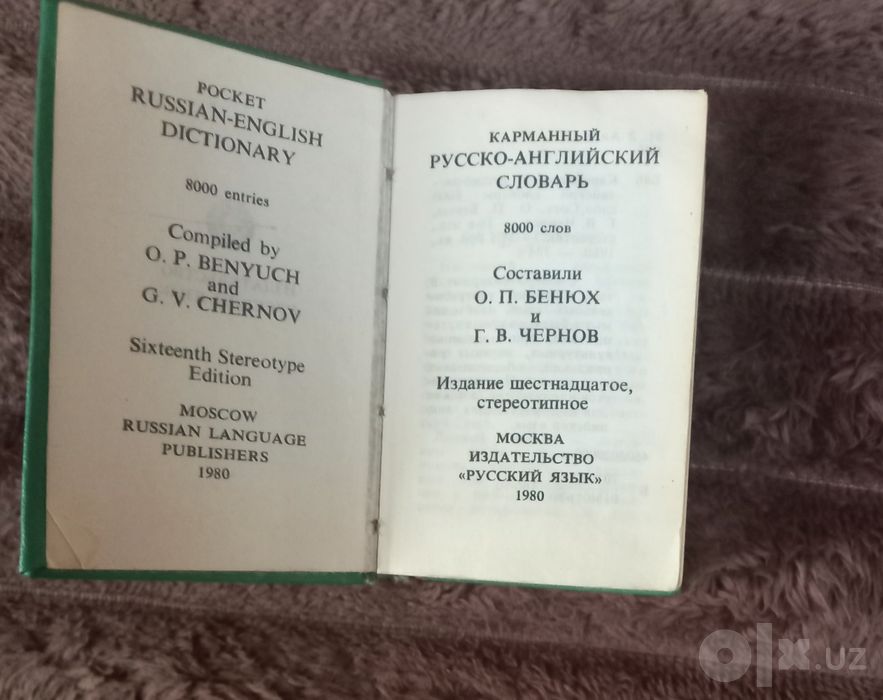 Карманный русско-английский словарь
