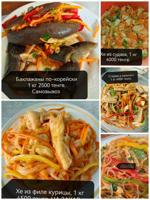 Корейские салаты