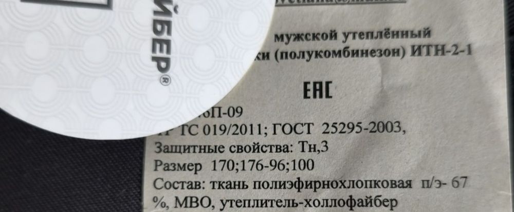 Продам спецодежда зимняя