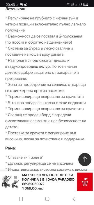 Количка Dada Paradiso Max500