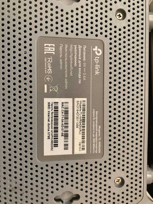 Роутер TP-Link TL-WR840N v4