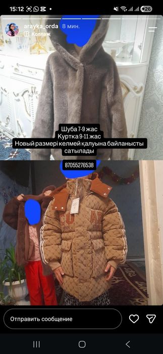 Кыстык курткалар