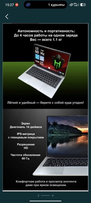 Ноутбук сатылады