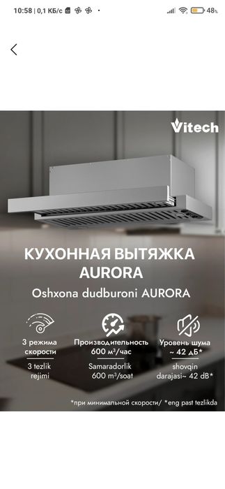 Новый комплект Vitech: Варочная панель газ+ Вытяжка Aurora в упаковке