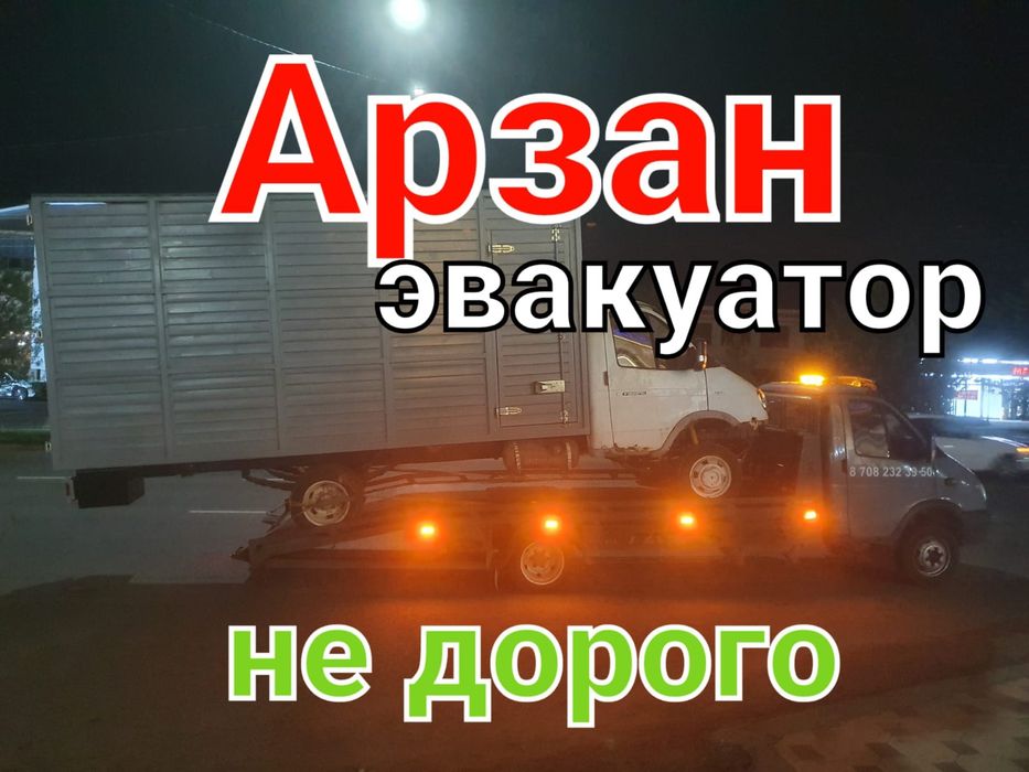 Эвакуатор 24/7 круглосуточно