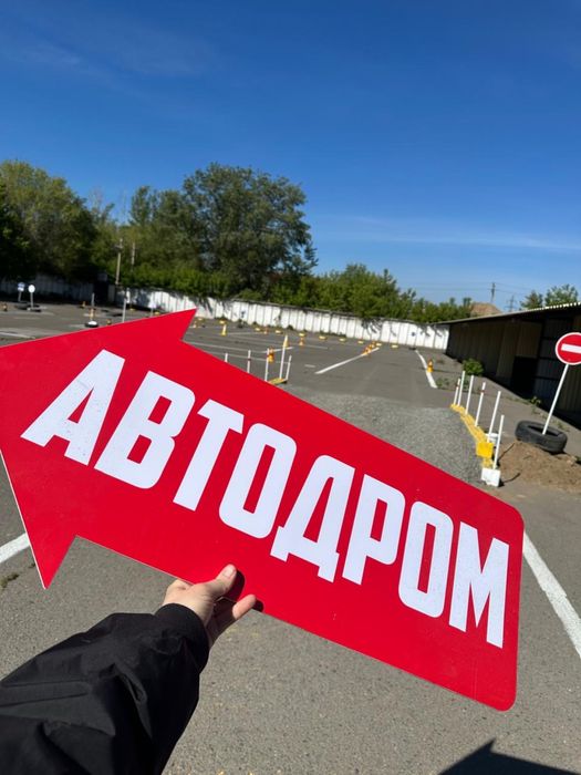 Автоинструктор Павлодар вождение