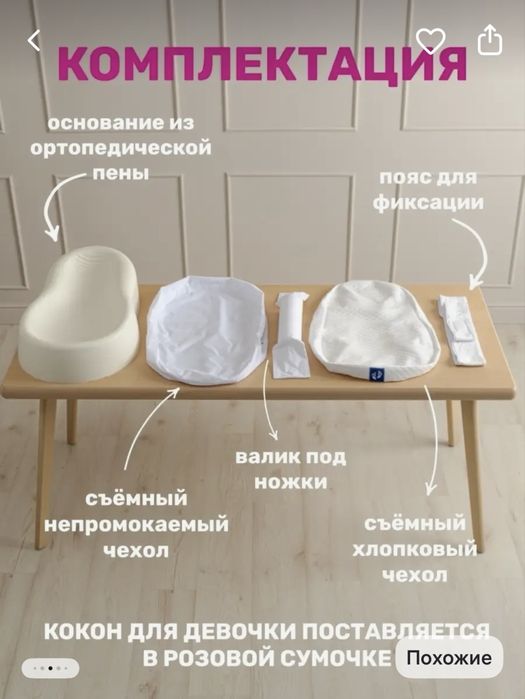 Кокон для новорожденных