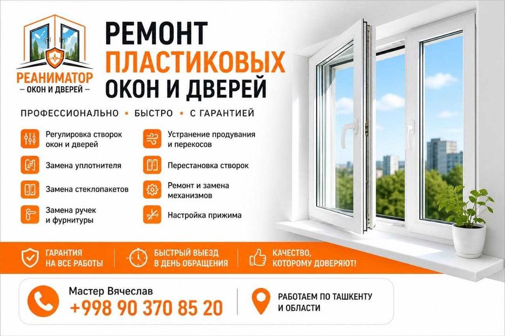 Пластиковые окна и двери ремонт, уплотнитель, ручки, механизмы