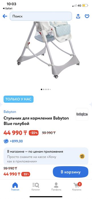 Стульчик для кормления б/у Babyton