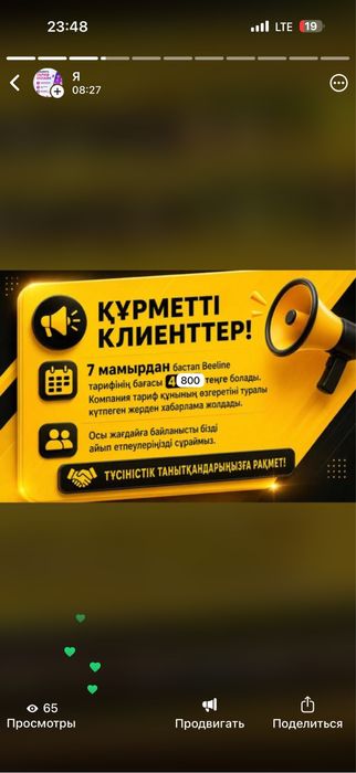 Безлимит тариф бар