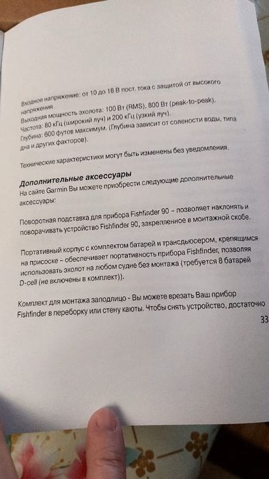 Эхолот рыболовный