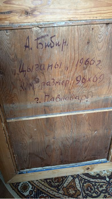 Картина  Цыганы