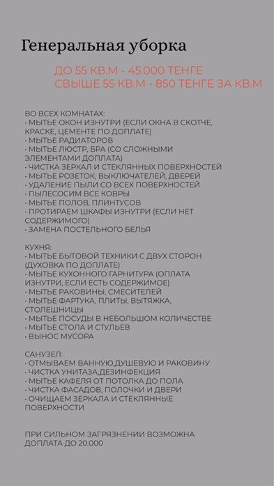 Клининг | Уборка Караганда