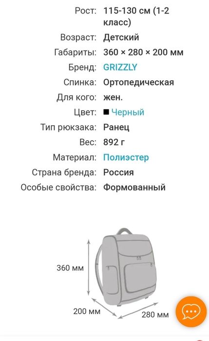 Ранец   школьный