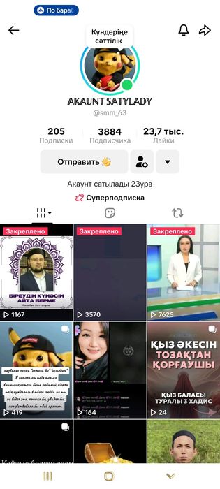 Тик ток акаунт сатылады