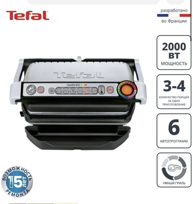 Грильница Tefal.