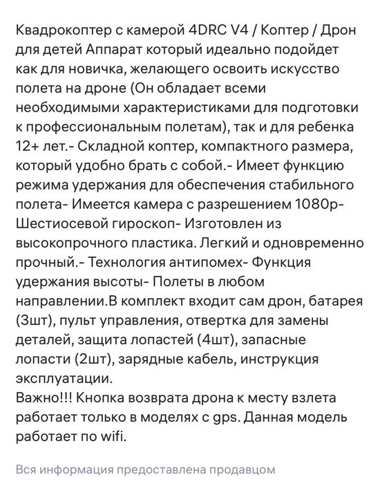 Квадрокоптер с камерой V4