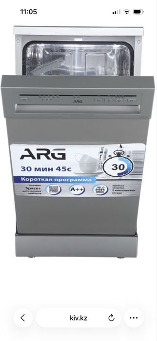 Посудомоечная машина ARG