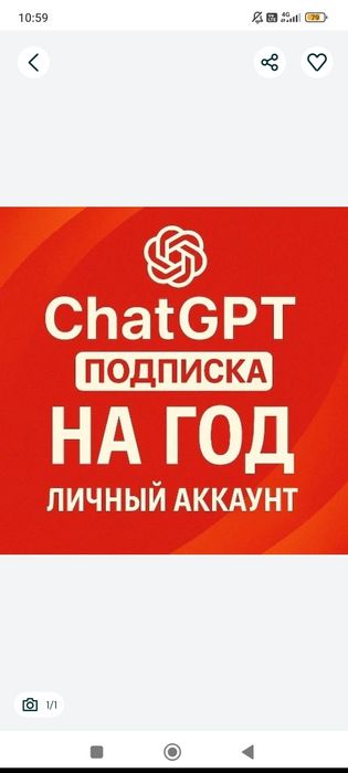 Подписка ChatGpt