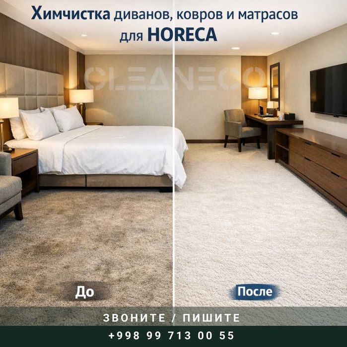 Экспресс-химчистка для отелей и ресторанов - чисто, быстро, выгодно.