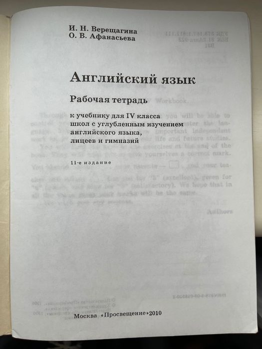 Английский учебник Верещагина для 4 класса