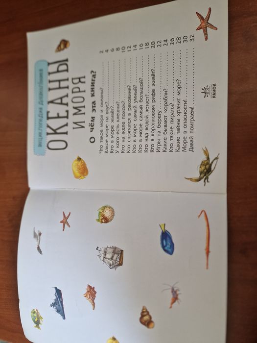 Книжка Океаны и моря