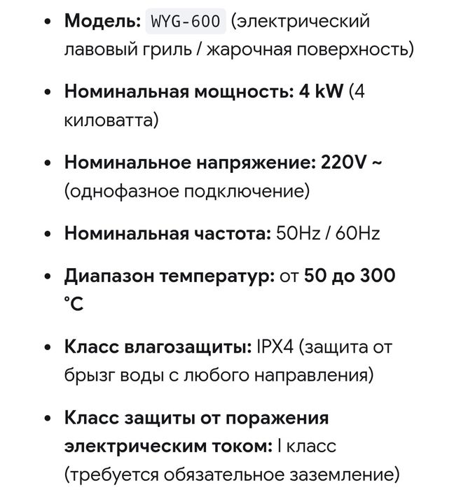 Продам электрическиц гриль модель WYG-600