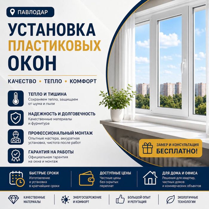 Установка и ремонт пластиковых окон