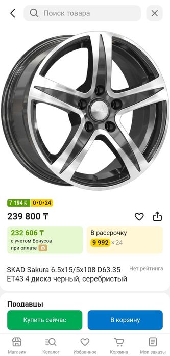 Диски SKAD Sakura