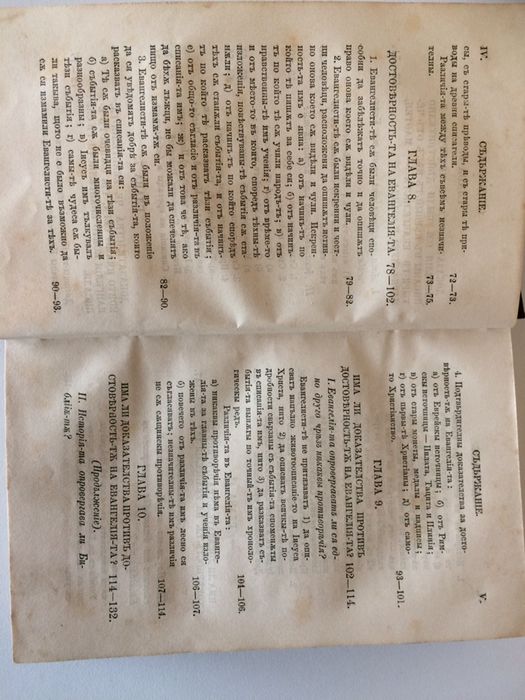 Стара Книга Доказателства за християнството 1879 год