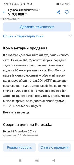 Продам авто грандеур