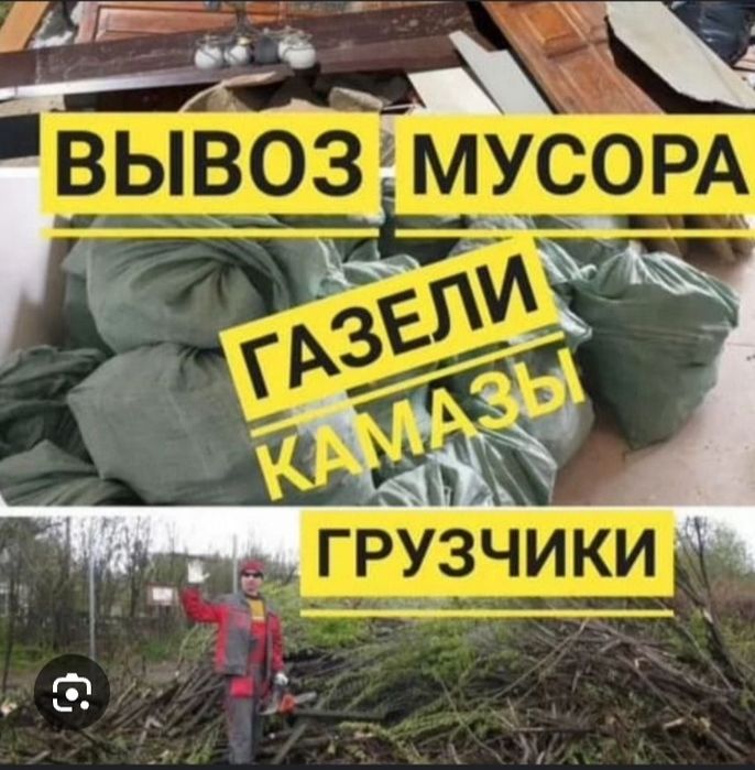 Услуга вывоз мусора не дорого