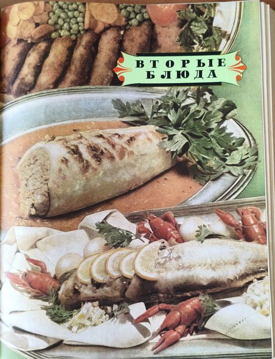 Книга "Кулинария" 1960 года