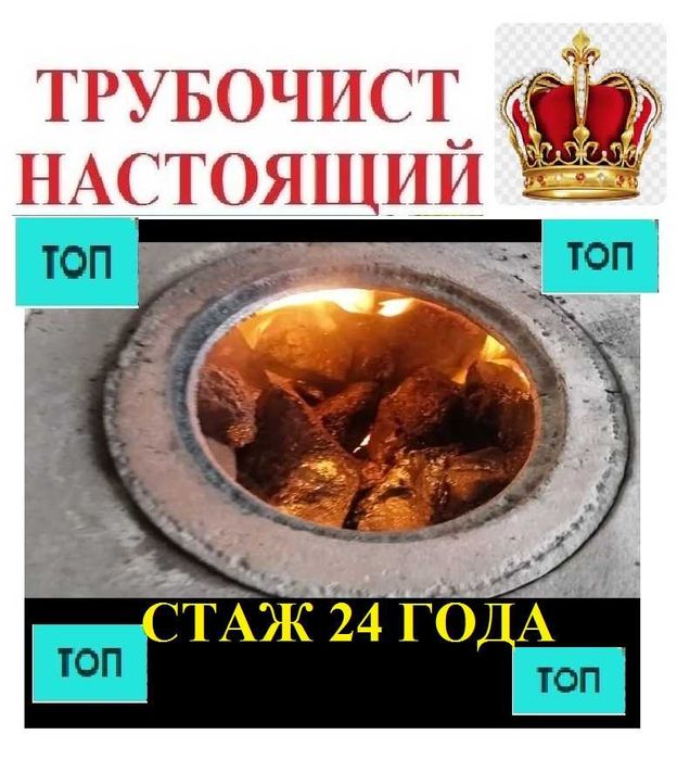 ЧИСТКА ПЕЧИ ДЫМОХОДА вентиляции Караганда