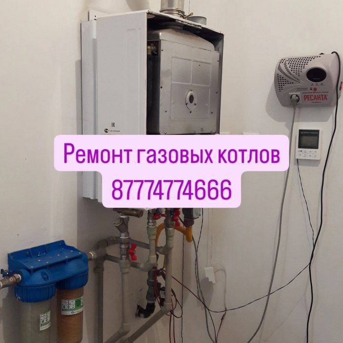 Ремонт газовых котлов любых марок