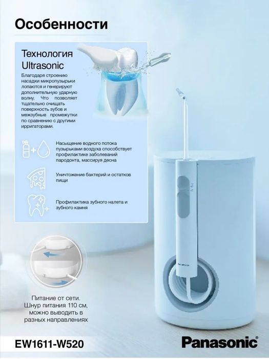 Ирригатор Panasonic EW1611W520 1 год гарантии.