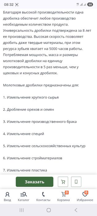 Дробилка универсальная