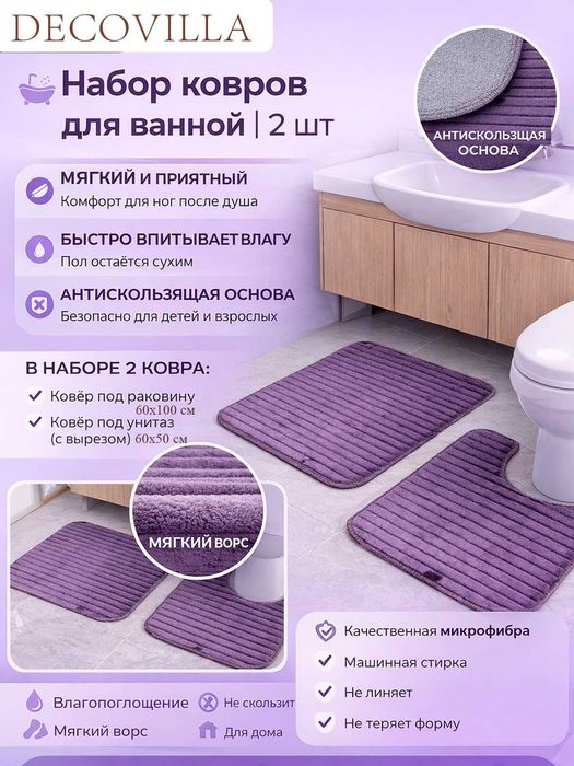 Коврики для ванной и туалета 2шт антискользящие.Vanna gilamlari 2 dona