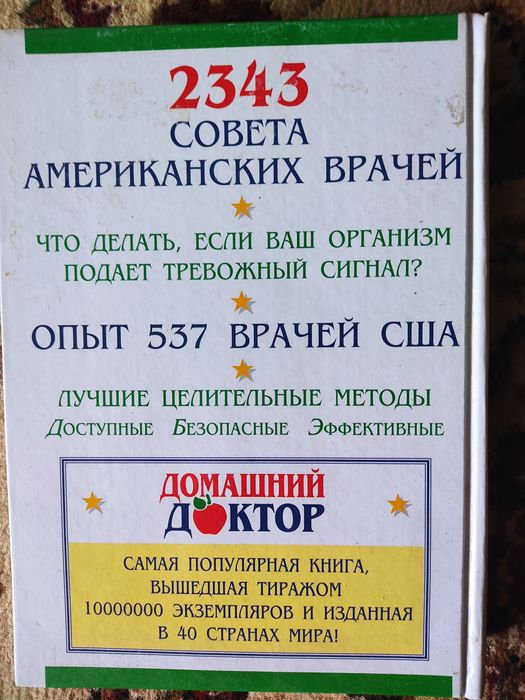 Книга про здоровье.