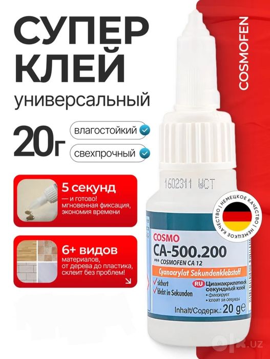 Клей cosmofen сотилади